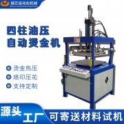 纸盒油压烫金机