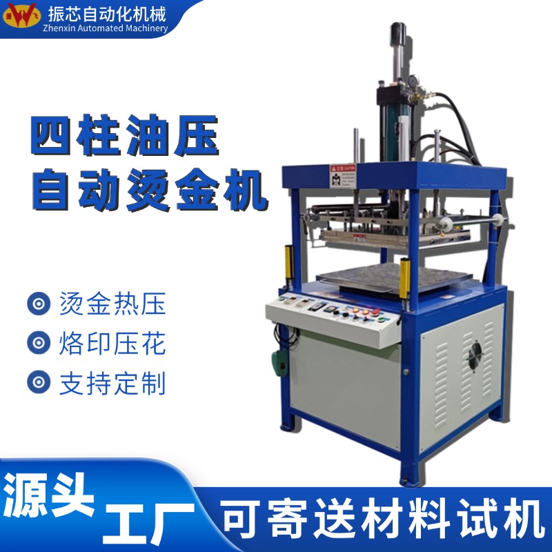 纸盒油压烫金机